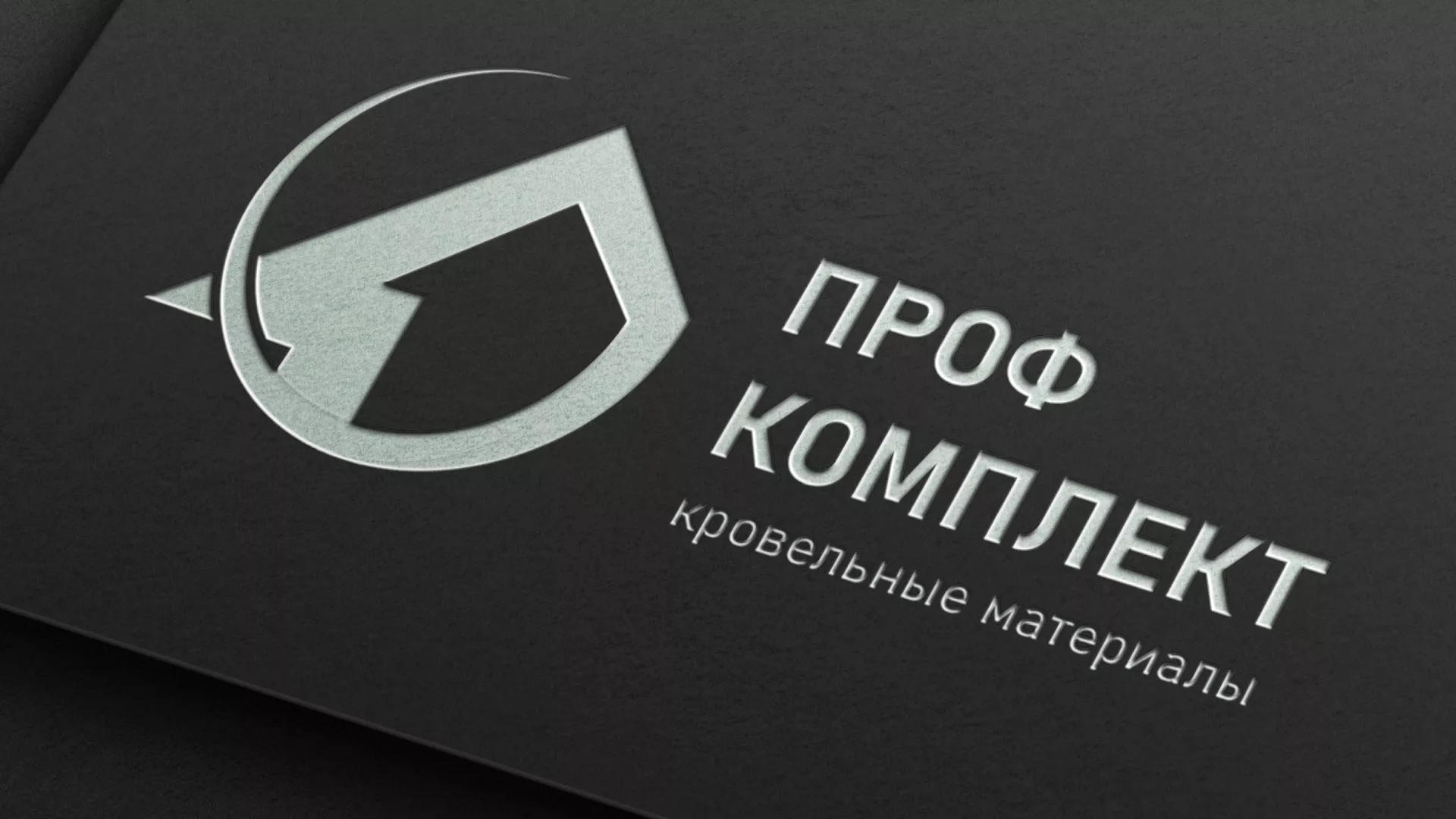 Разработка логотипа компании «Проф Комплект» в Нюрбе